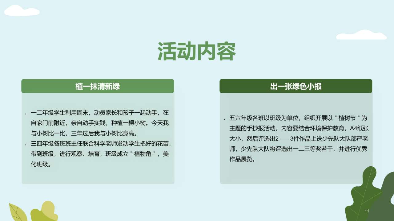 绿色卡通插画植树节活动策划PPT