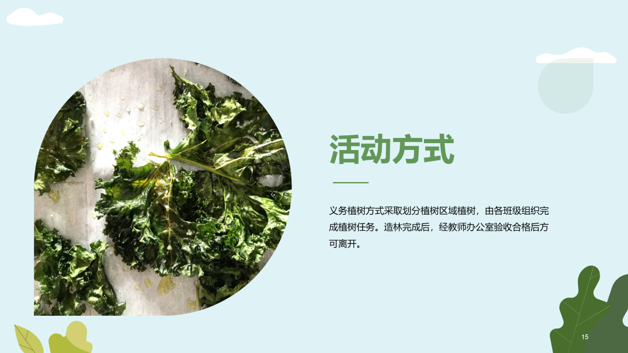 绿色卡通插画植树节活动策划PPT