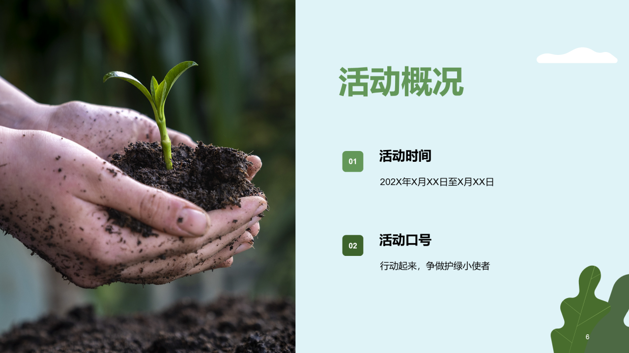 绿色卡通插画植树节活动策划PPT