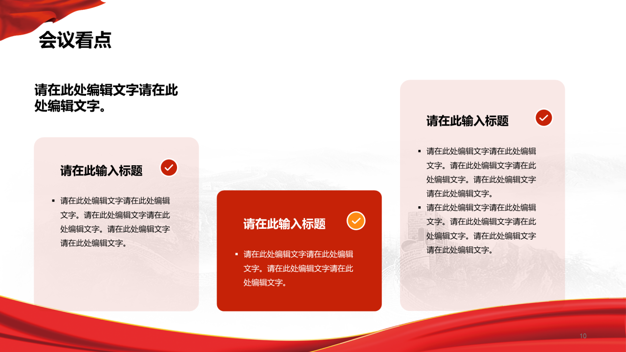 红色简约喜迎全国两会政策解读PPT模板