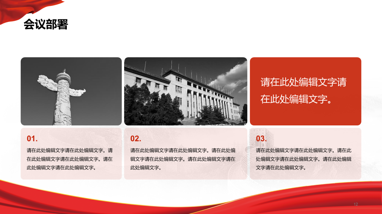 红色简约喜迎全国两会政策解读PPT模板