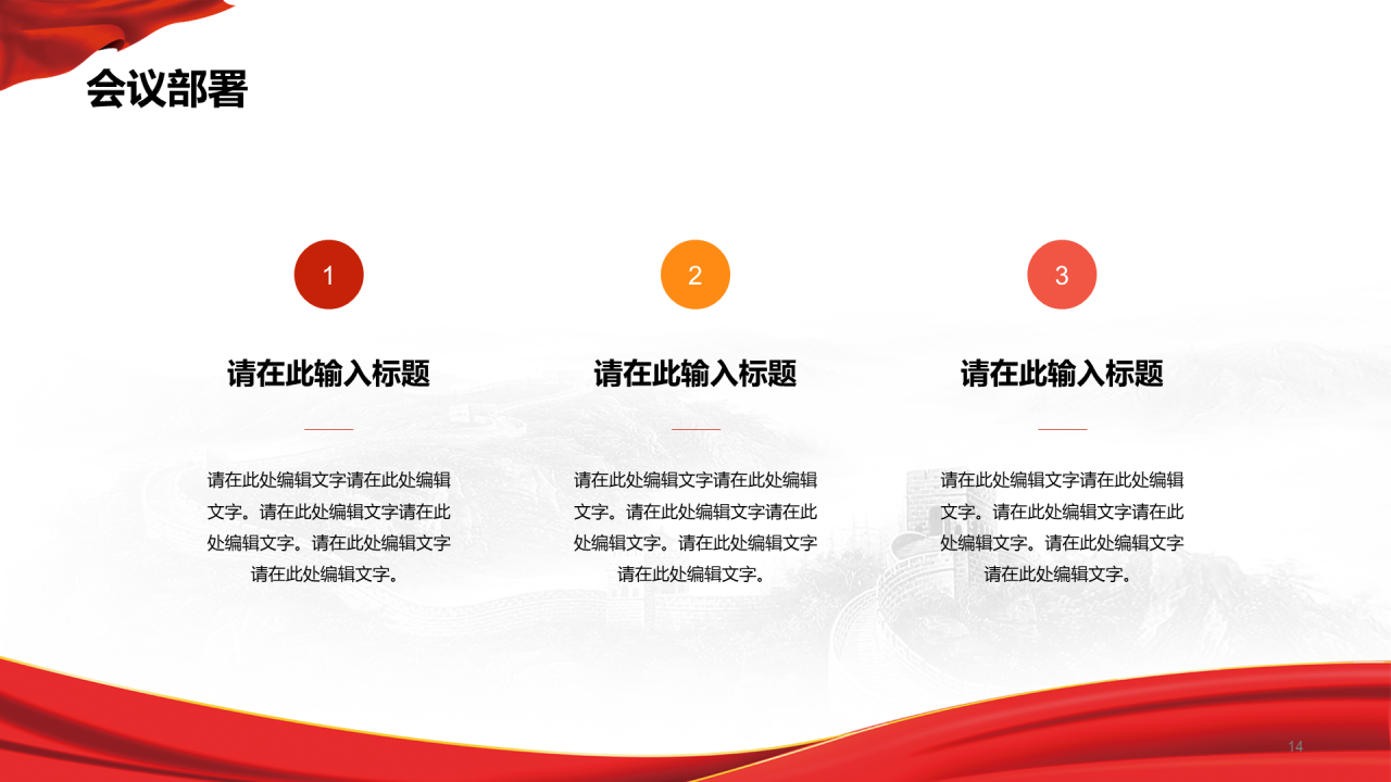 红色简约喜迎全国两会政策解读PPT模板