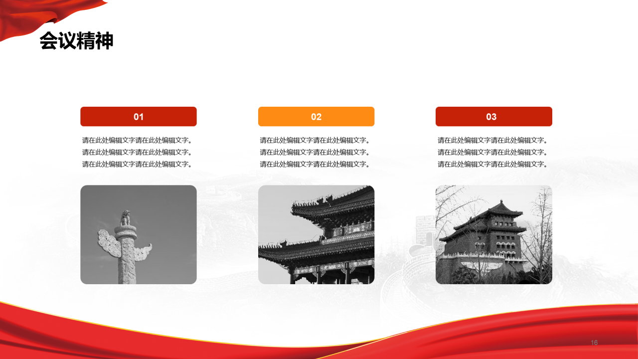 红色简约喜迎全国两会政策解读PPT模板
