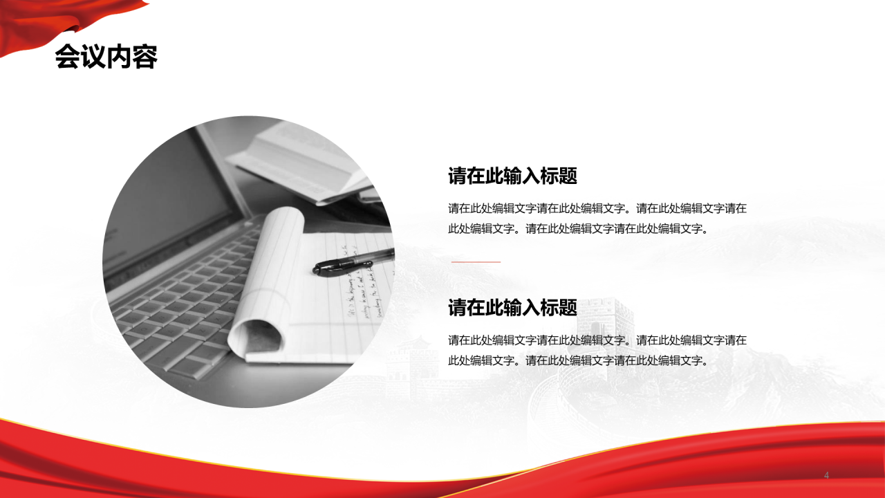 红色简约喜迎全国两会政策解读PPT模板