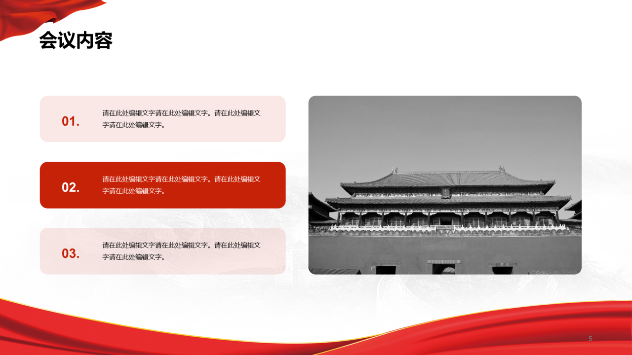 红色简约喜迎全国两会政策解读PPT模板