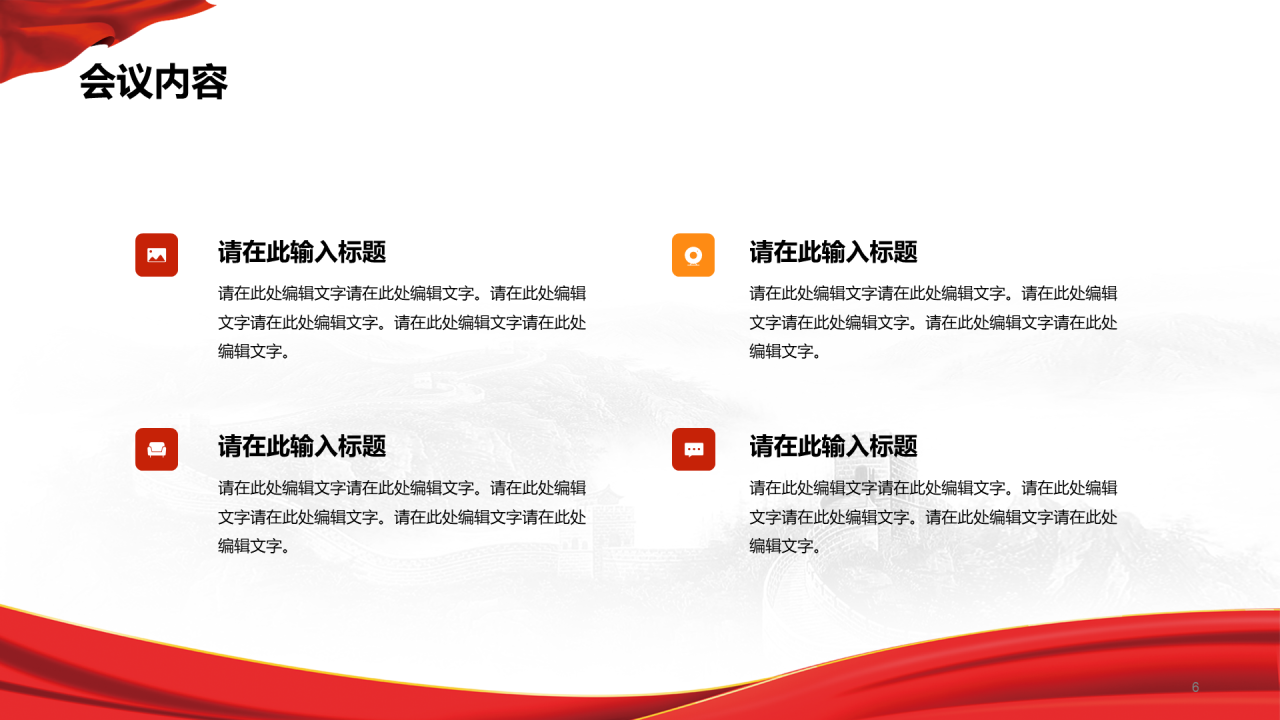 红色简约喜迎全国两会政策解读PPT模板