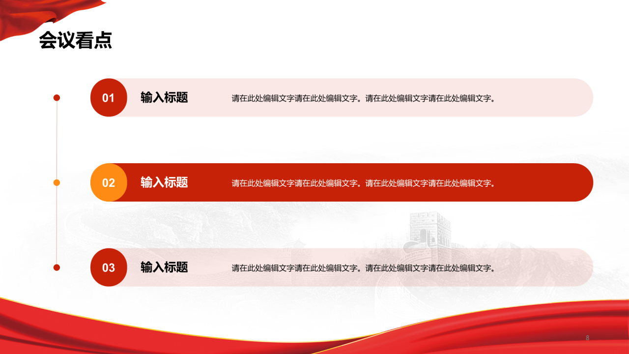 红色简约喜迎全国两会政策解读PPT模板