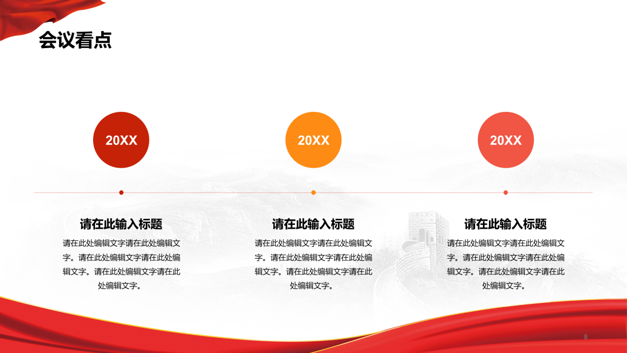 红色简约喜迎全国两会政策解读PPT模板