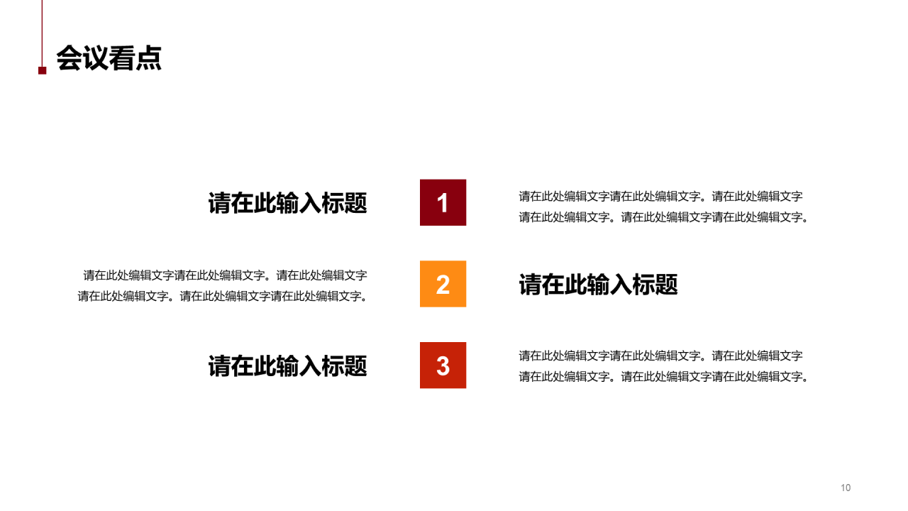 红色简约聚焦两会 党政党建通用模板