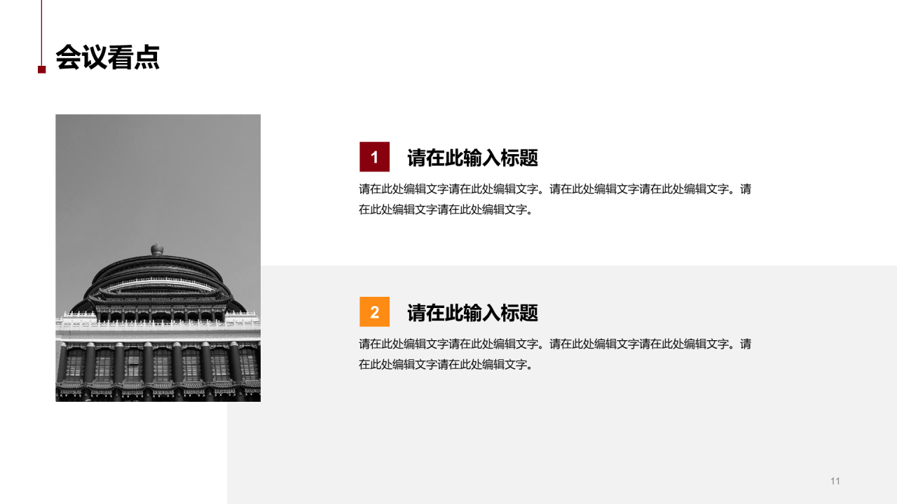 红色简约聚焦两会 党政党建通用模板