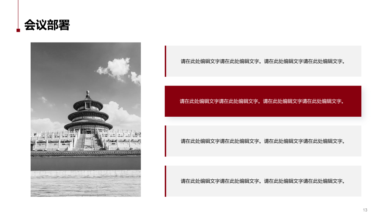 红色简约聚焦两会 党政党建通用模板