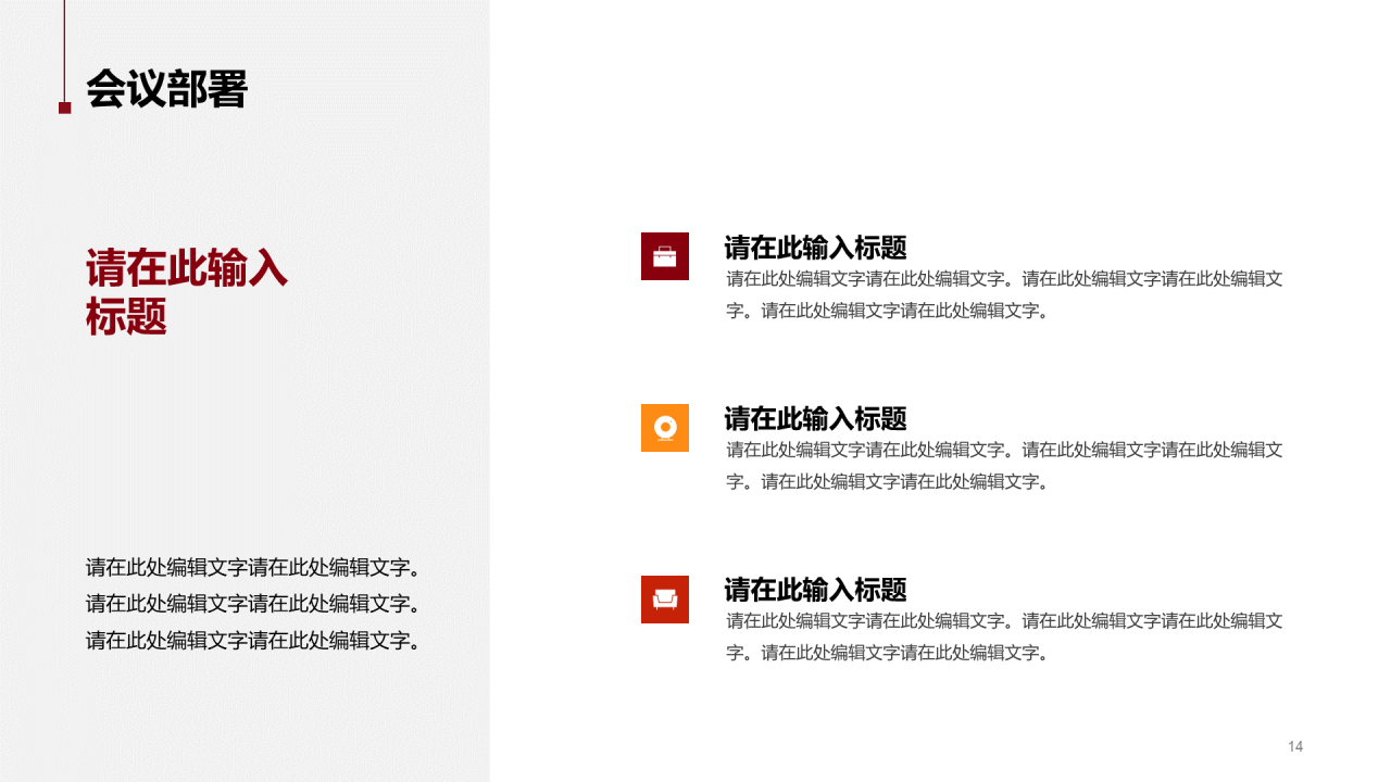 红色简约聚焦两会 党政党建通用模板