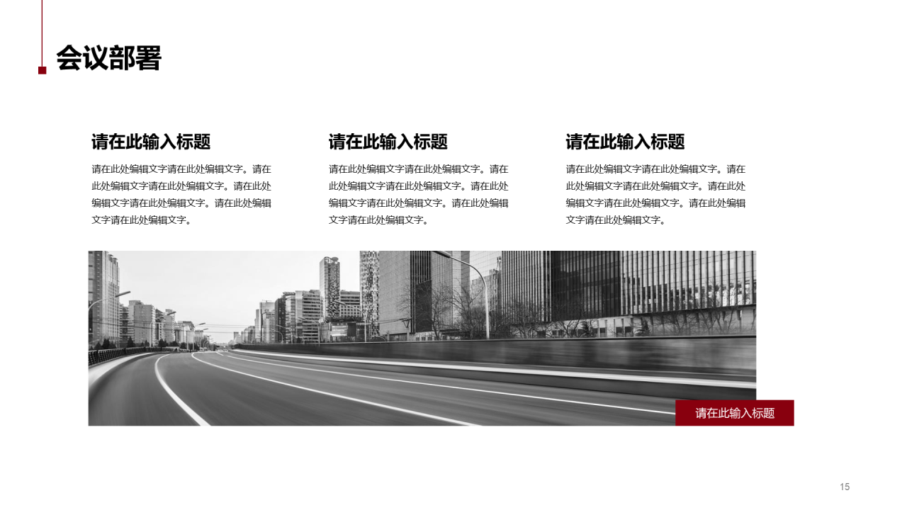 红色简约聚焦两会 党政党建通用模板