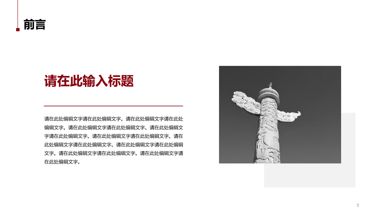 红色简约聚焦两会 党政党建通用模板