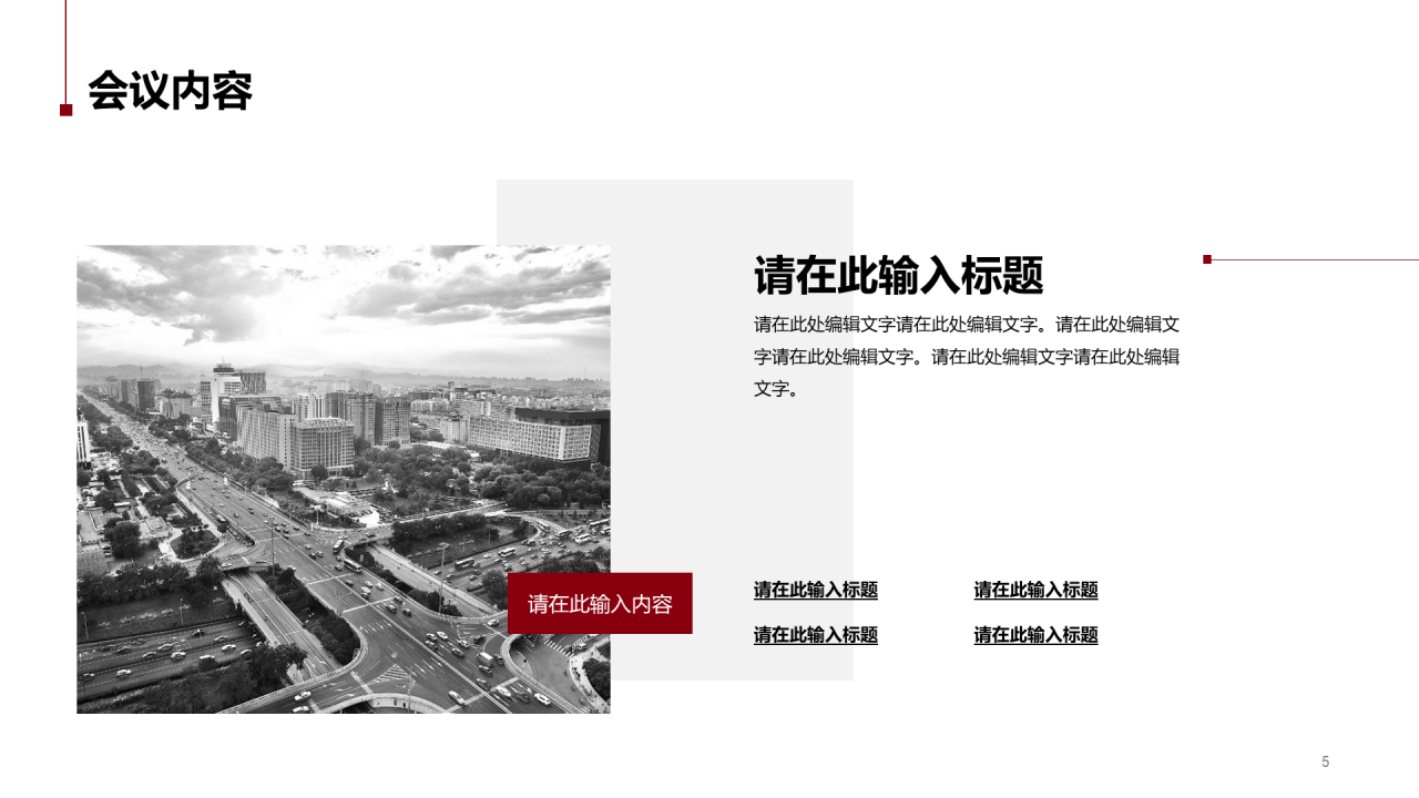 红色简约聚焦两会 党政党建通用模板
