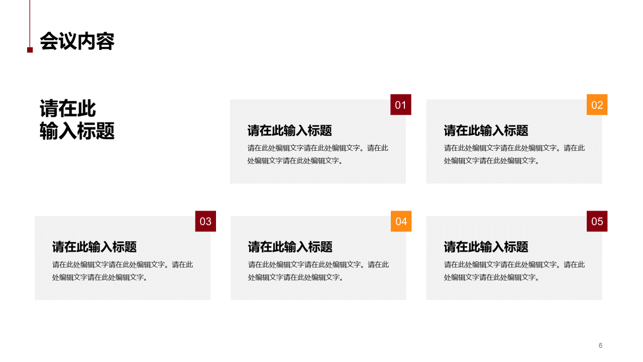 红色简约聚焦两会 党政党建通用模板