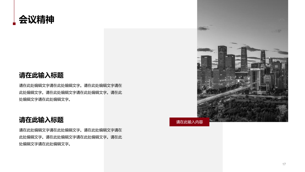 红色简约聚焦两会 党政党建通用模板