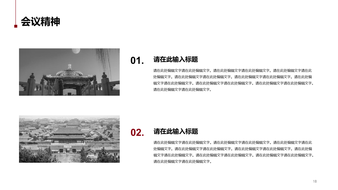 红色简约聚焦两会 党政党建通用模板