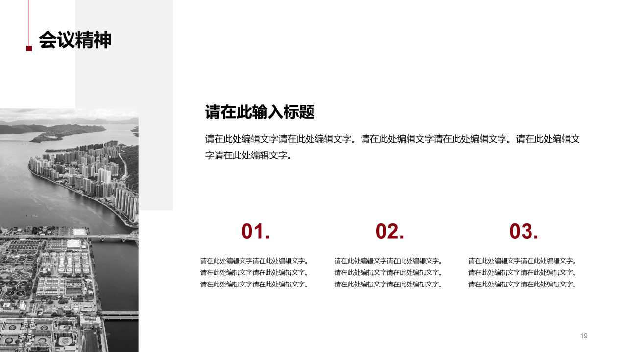 红色简约聚焦两会 党政党建通用模板