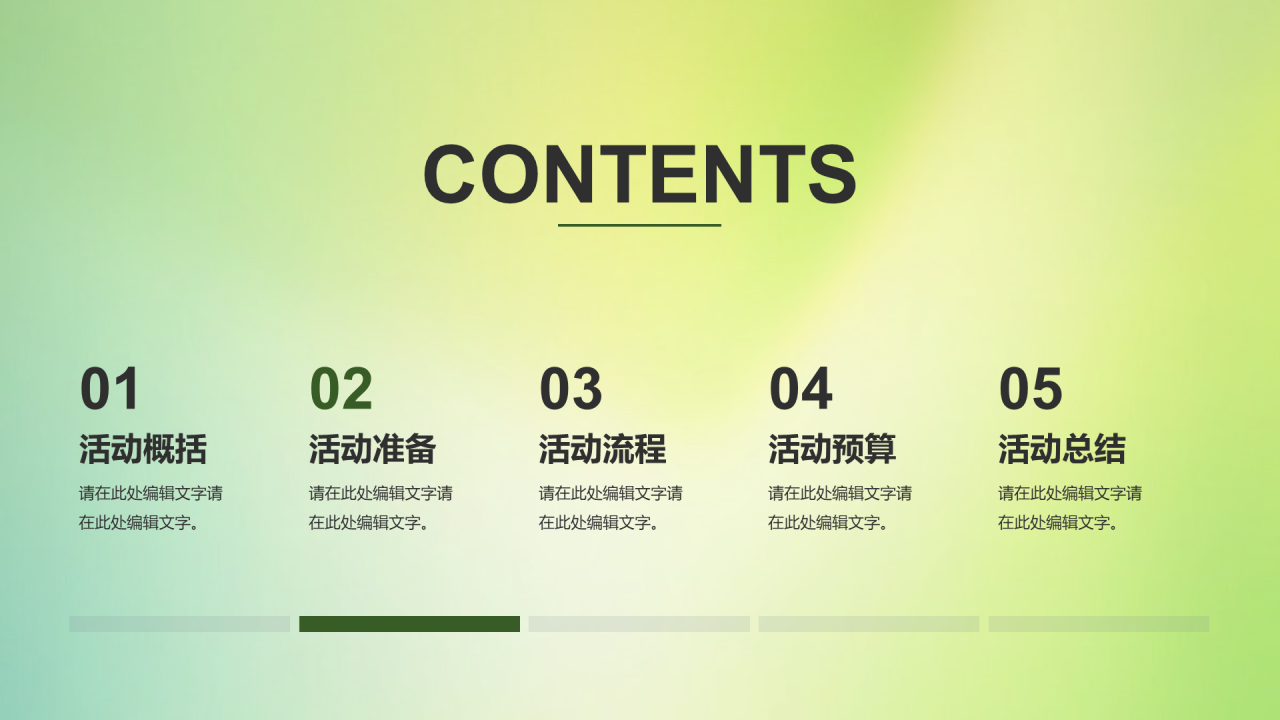 黄色渐变郁金香植树节活动策划PPT