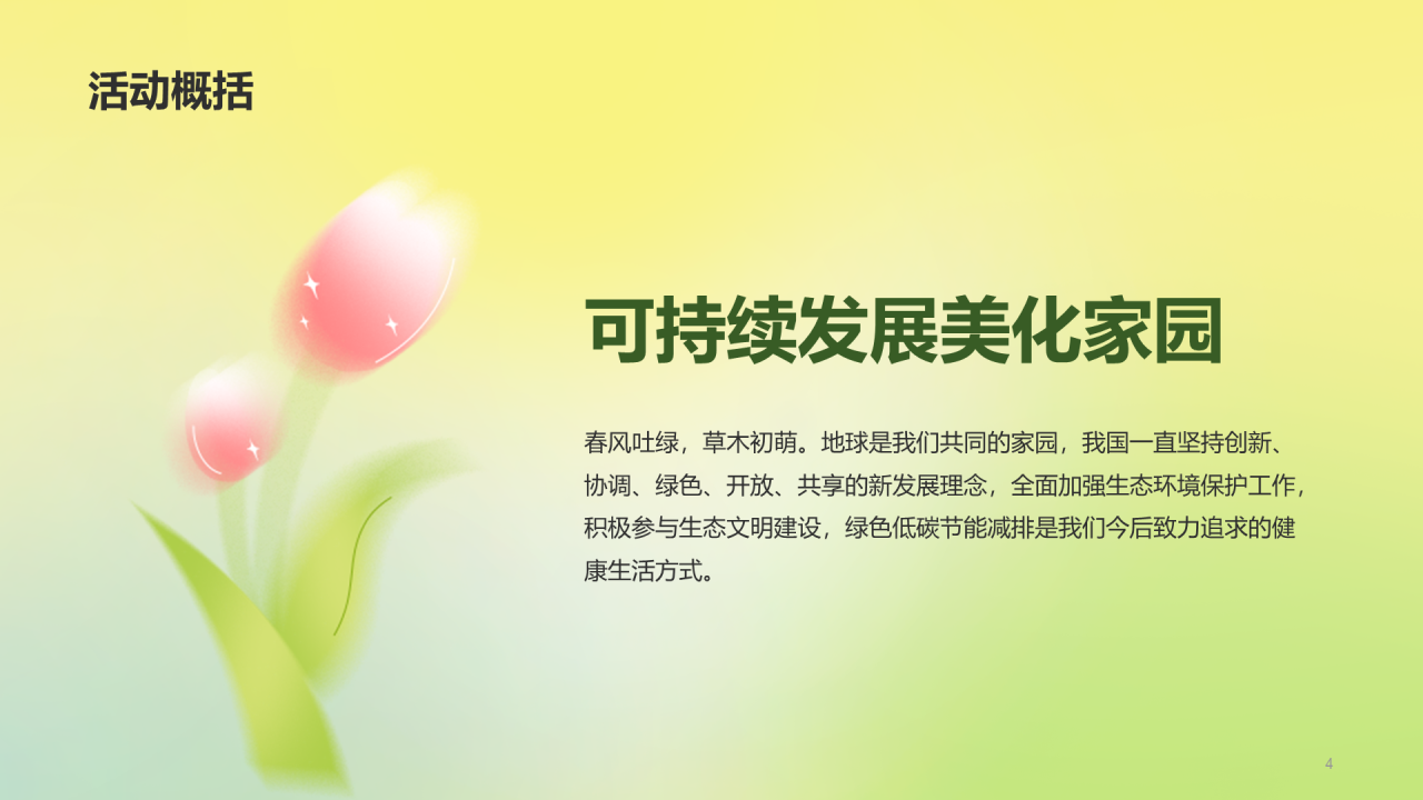 黄色渐变郁金香植树节活动策划PPT