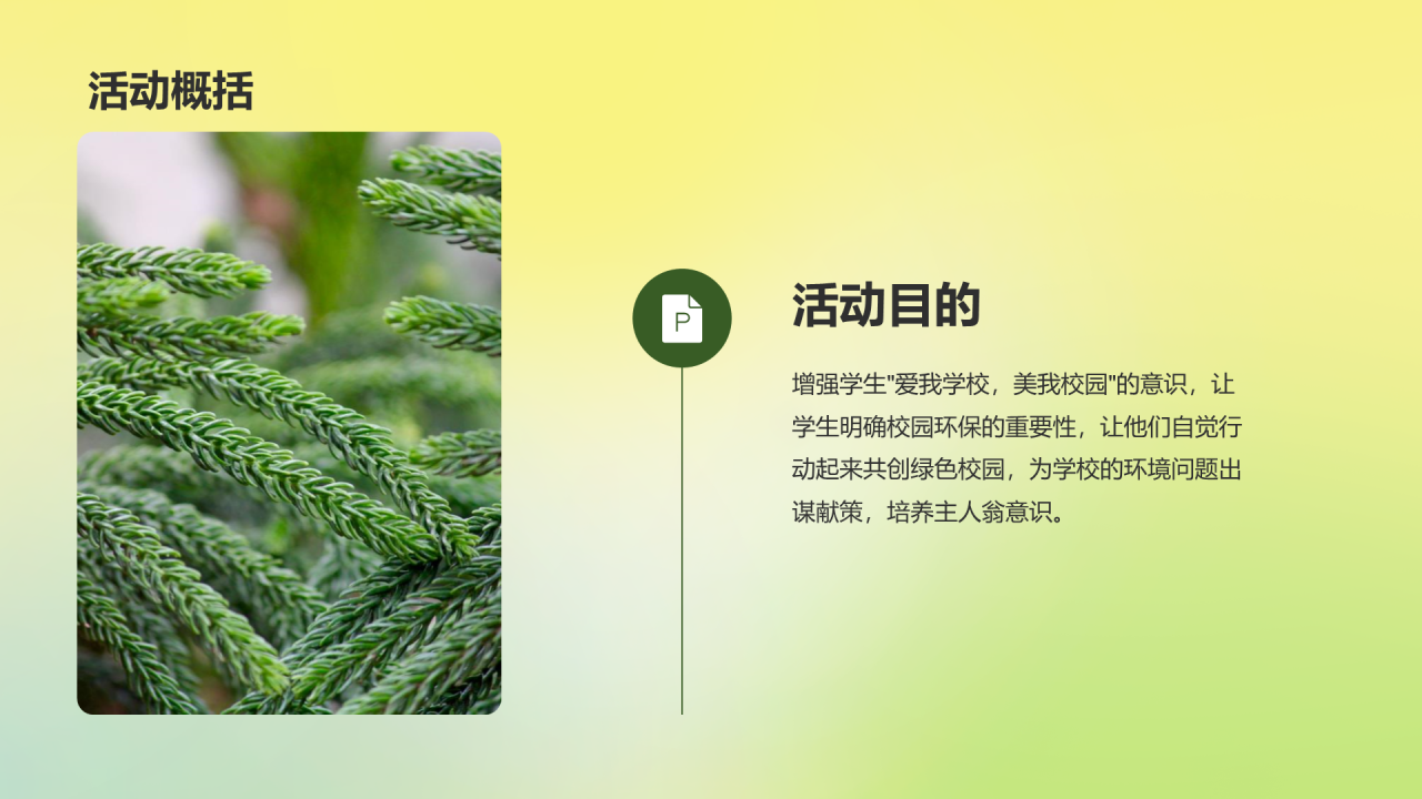 黄色渐变郁金香植树节活动策划PPT