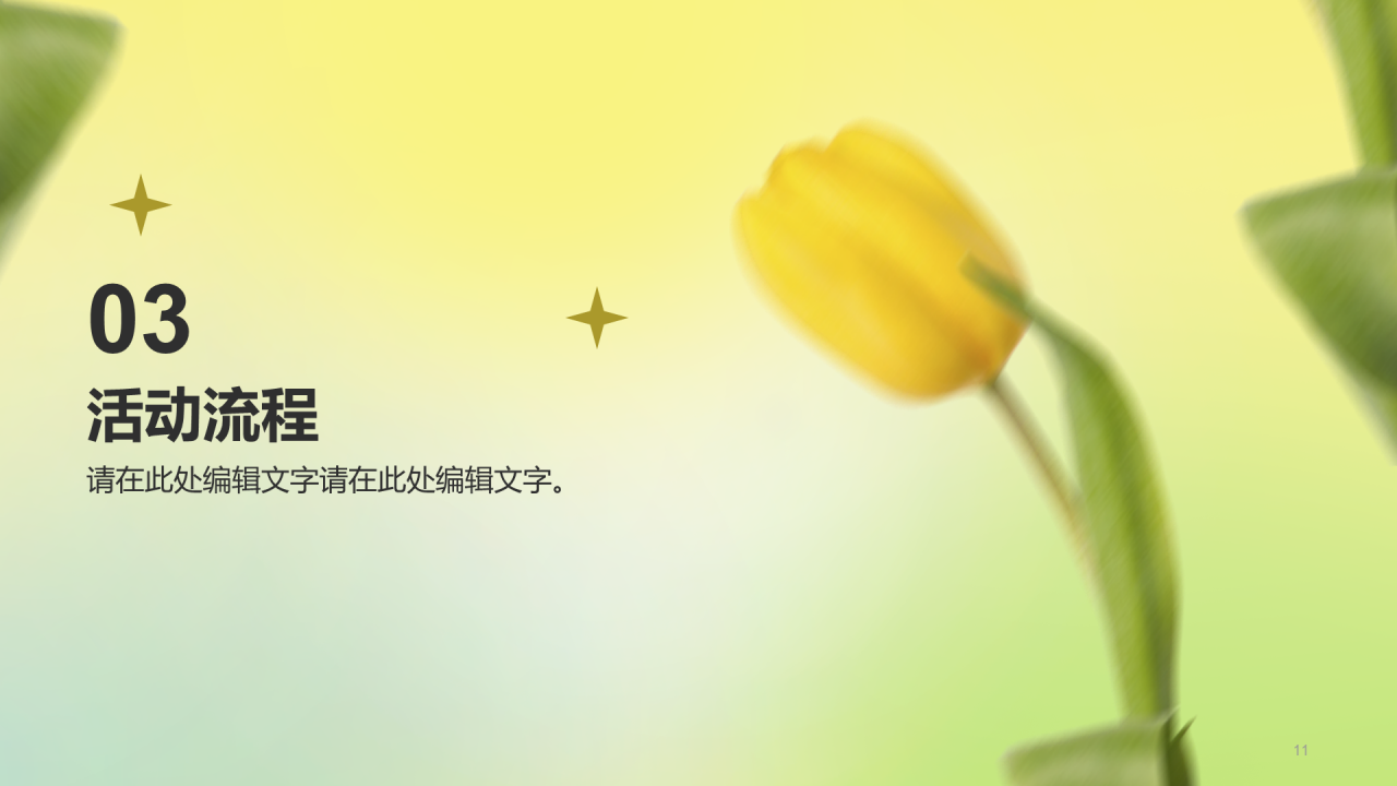 黄色渐变郁金香植树节活动策划PPT