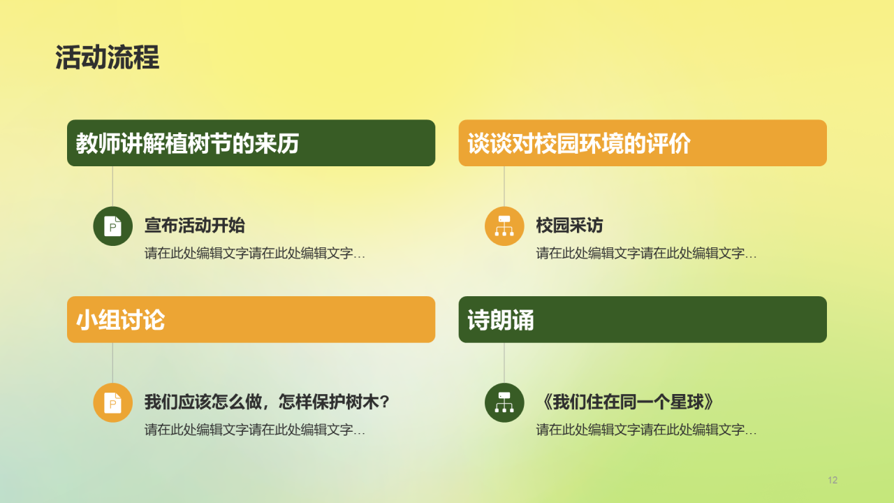 黄色渐变郁金香植树节活动策划PPT