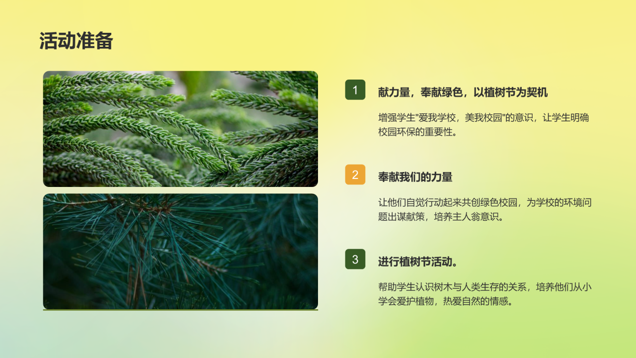 黄色渐变郁金香植树节活动策划PPT