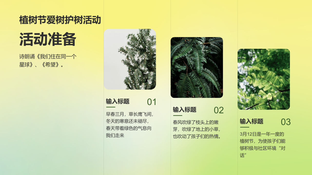 黄色渐变郁金香植树节活动策划PPT