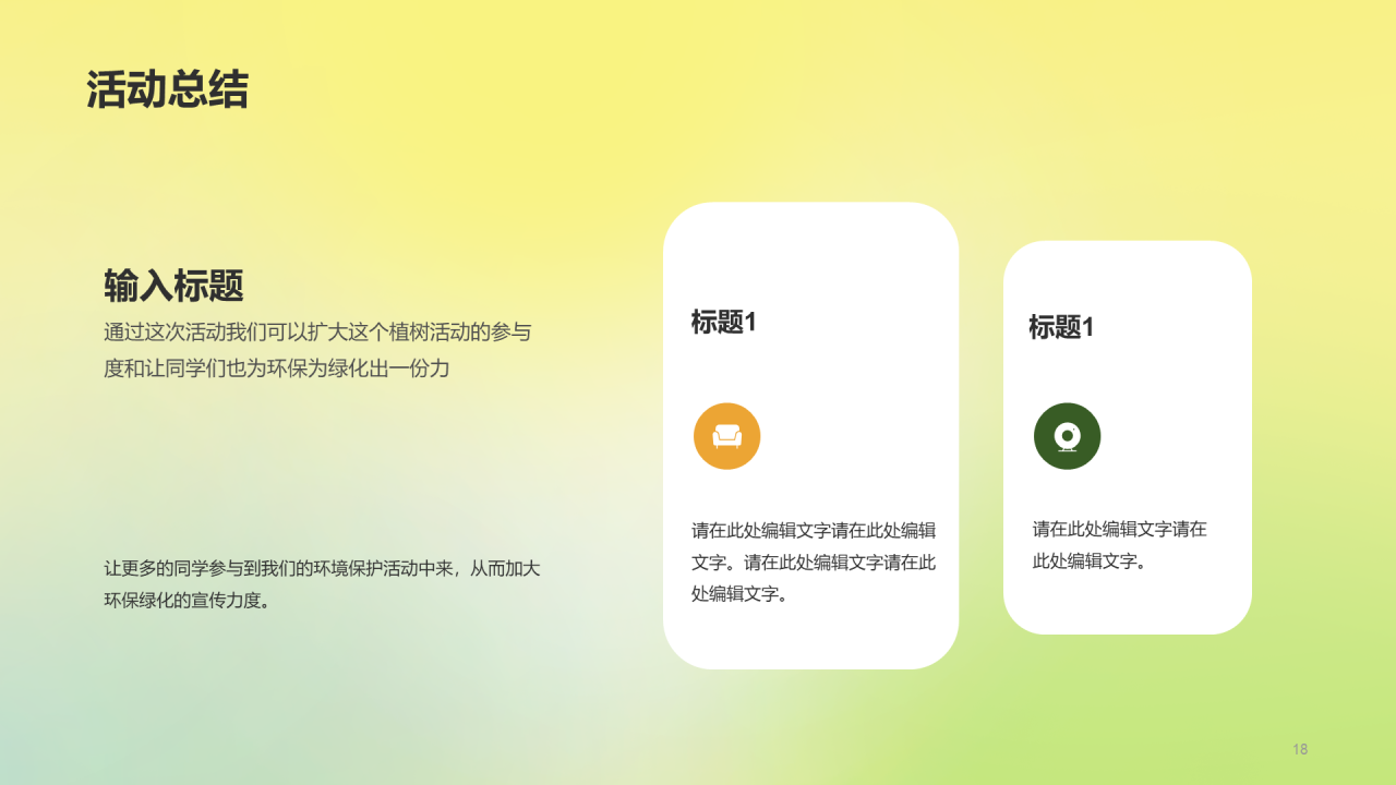 黄色渐变郁金香植树节活动策划PPT