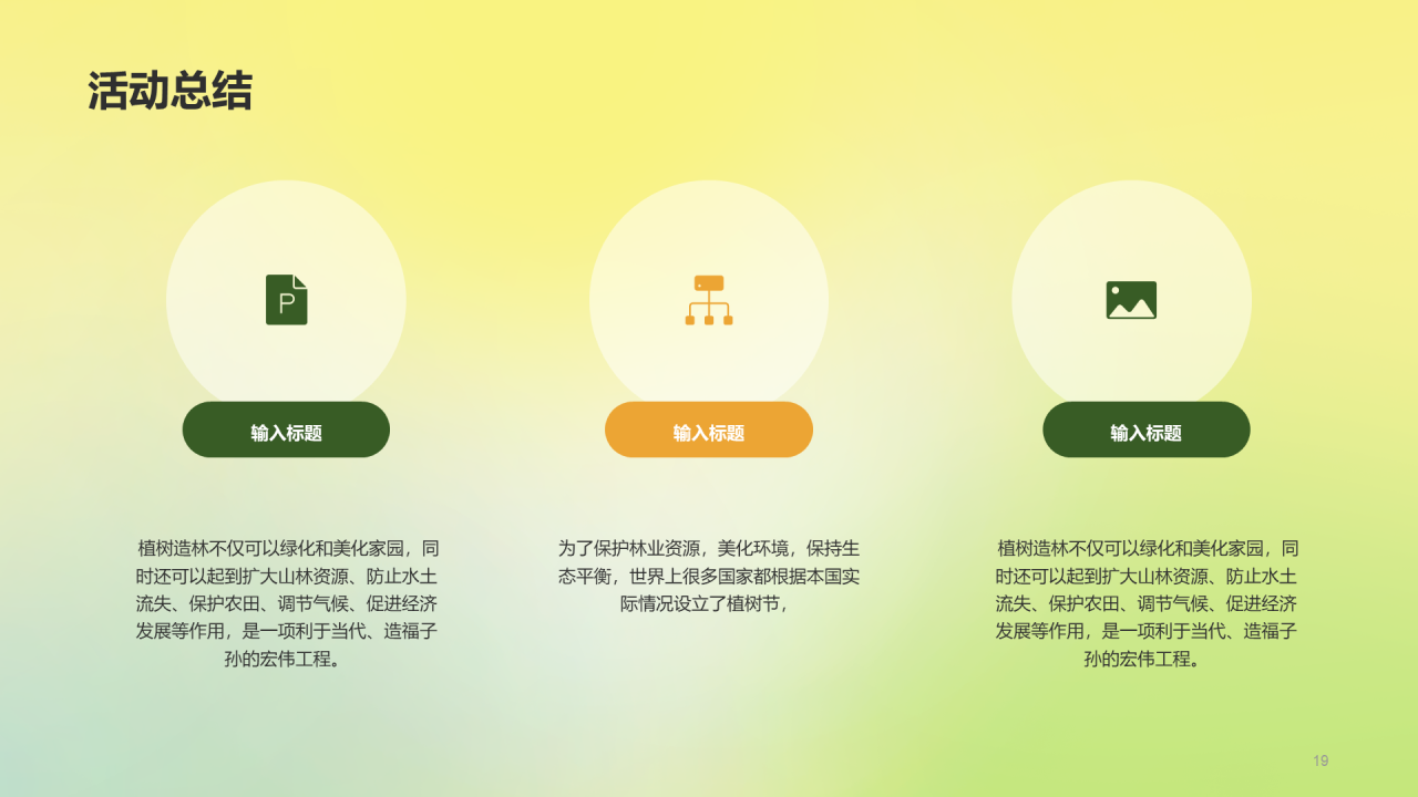黄色渐变郁金香植树节活动策划PPT
