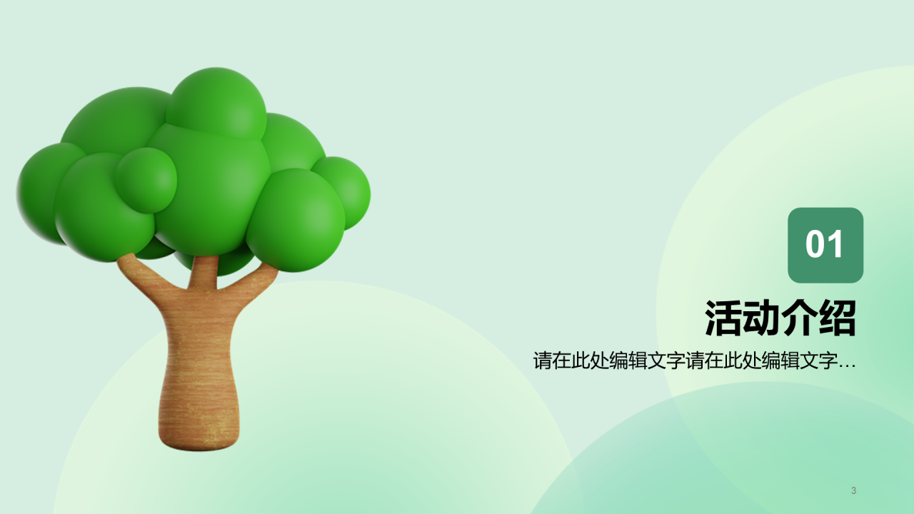 绿色3D立体植树节活动创造美好明天培训课件PPT
