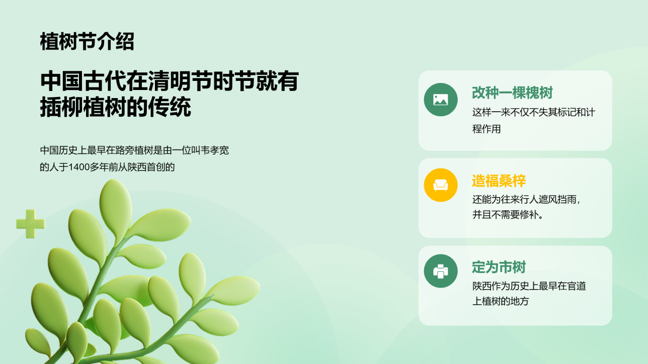 绿色3D立体植树节活动创造美好明天培训课件PPT