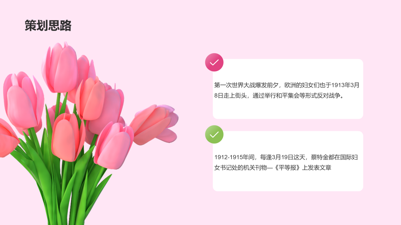 粉色3D女神节不止今天才耀眼活动营销策划PPT