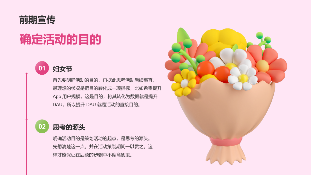 粉色3D女神节不止今天才耀眼活动营销策划PPT
