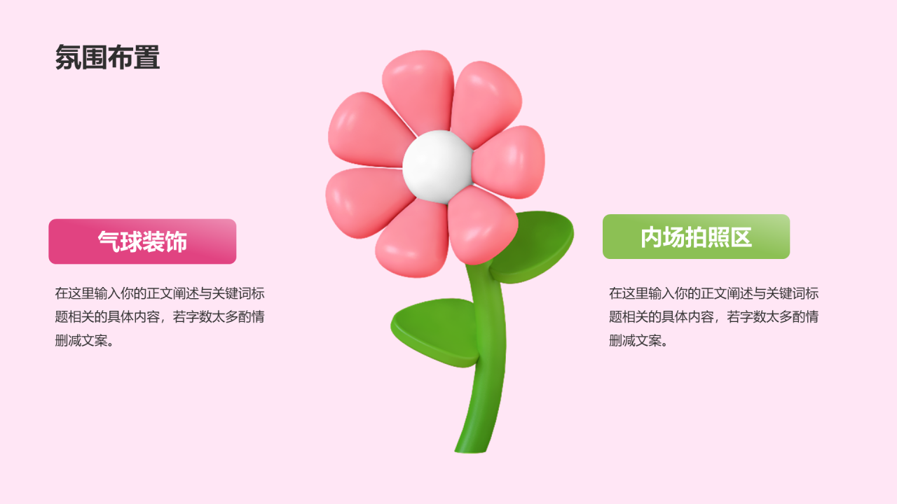 粉色3D女神节不止今天才耀眼活动营销策划PPT