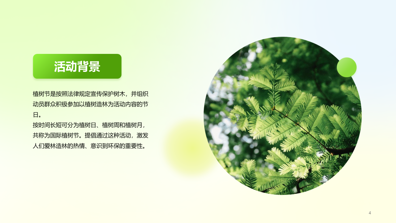 绿色插画植树节营销策划PPT