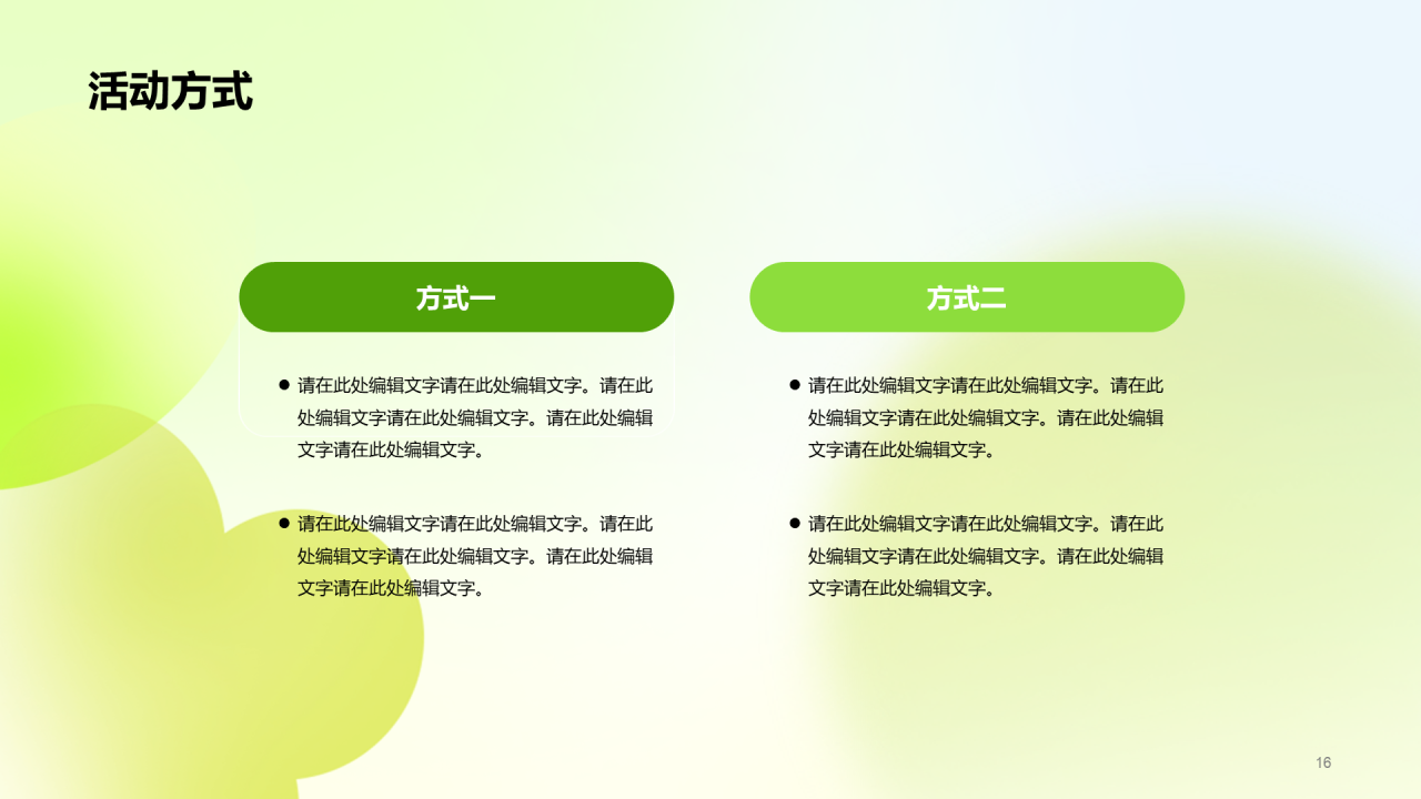 绿色插画植树节营销策划PPT