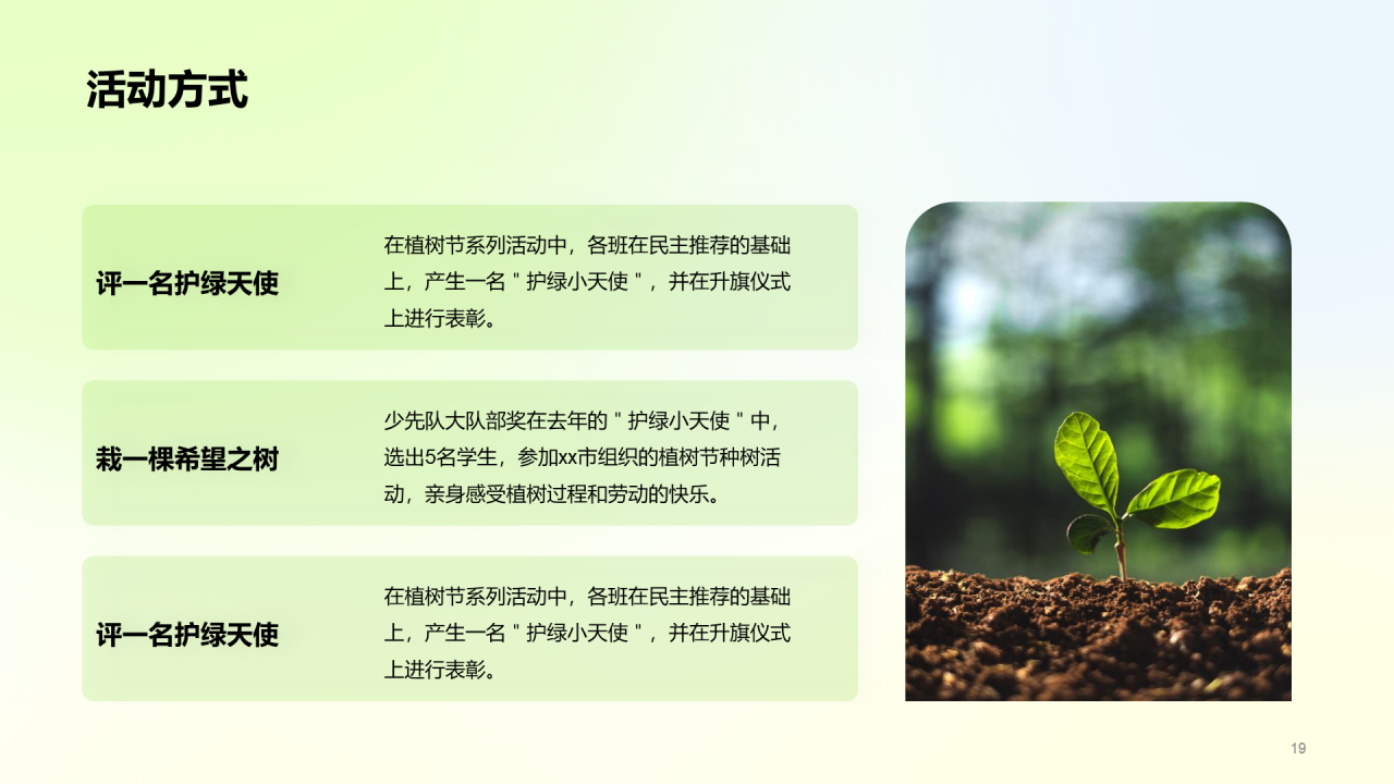 绿色插画植树节营销策划PPT