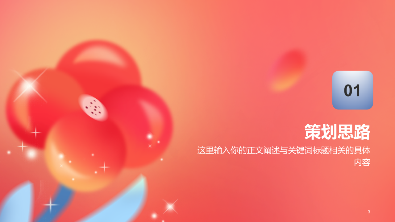 红色简约妇女节致敬了不起的她女神节营销活动策划PPT