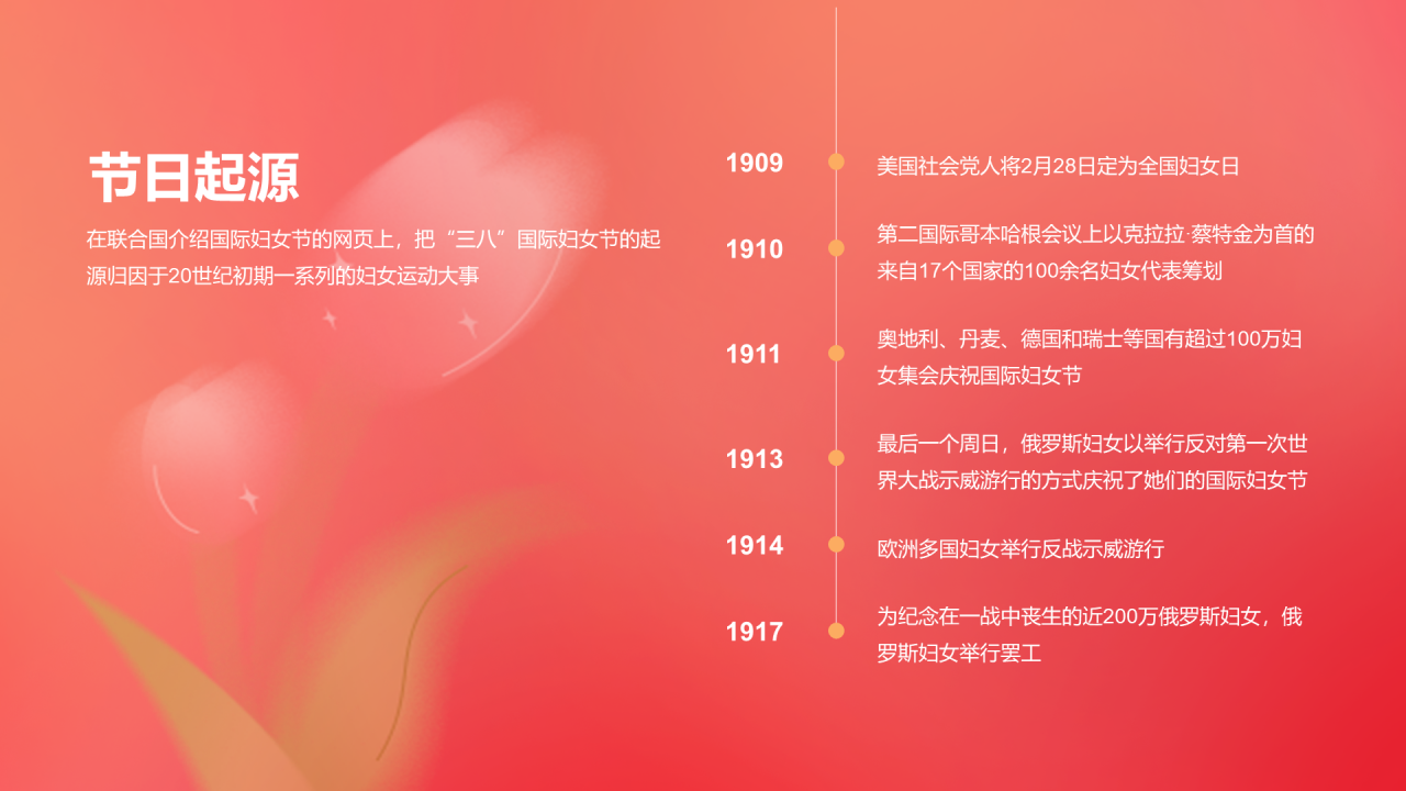 红色简约妇女节致敬了不起的她女神节营销活动策划PPT