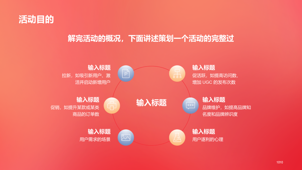 红色简约妇女节致敬了不起的她女神节营销活动策划PPT