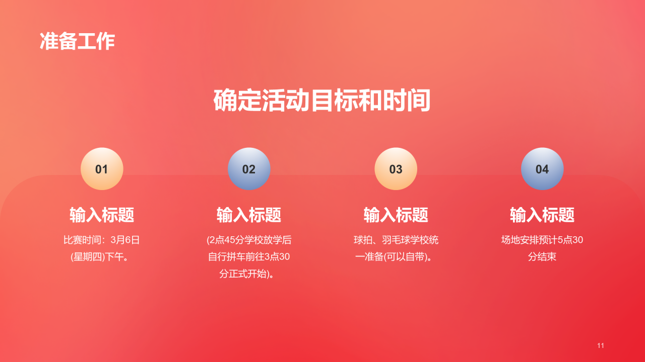 红色简约妇女节致敬了不起的她女神节营销活动策划PPT
