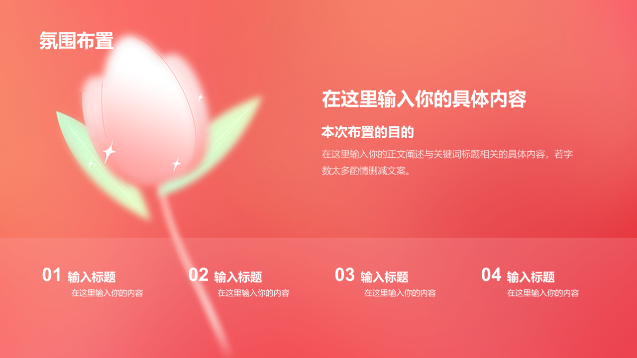 红色简约妇女节致敬了不起的她女神节营销活动策划PPT