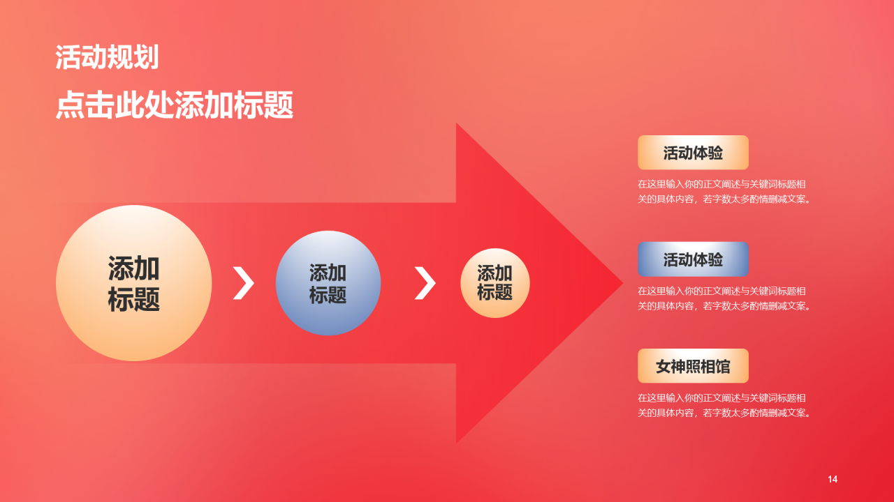 红色简约妇女节致敬了不起的她女神节营销活动策划PPT