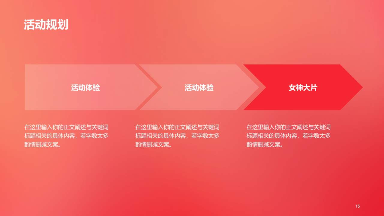 红色简约妇女节致敬了不起的她女神节营销活动策划PPT
