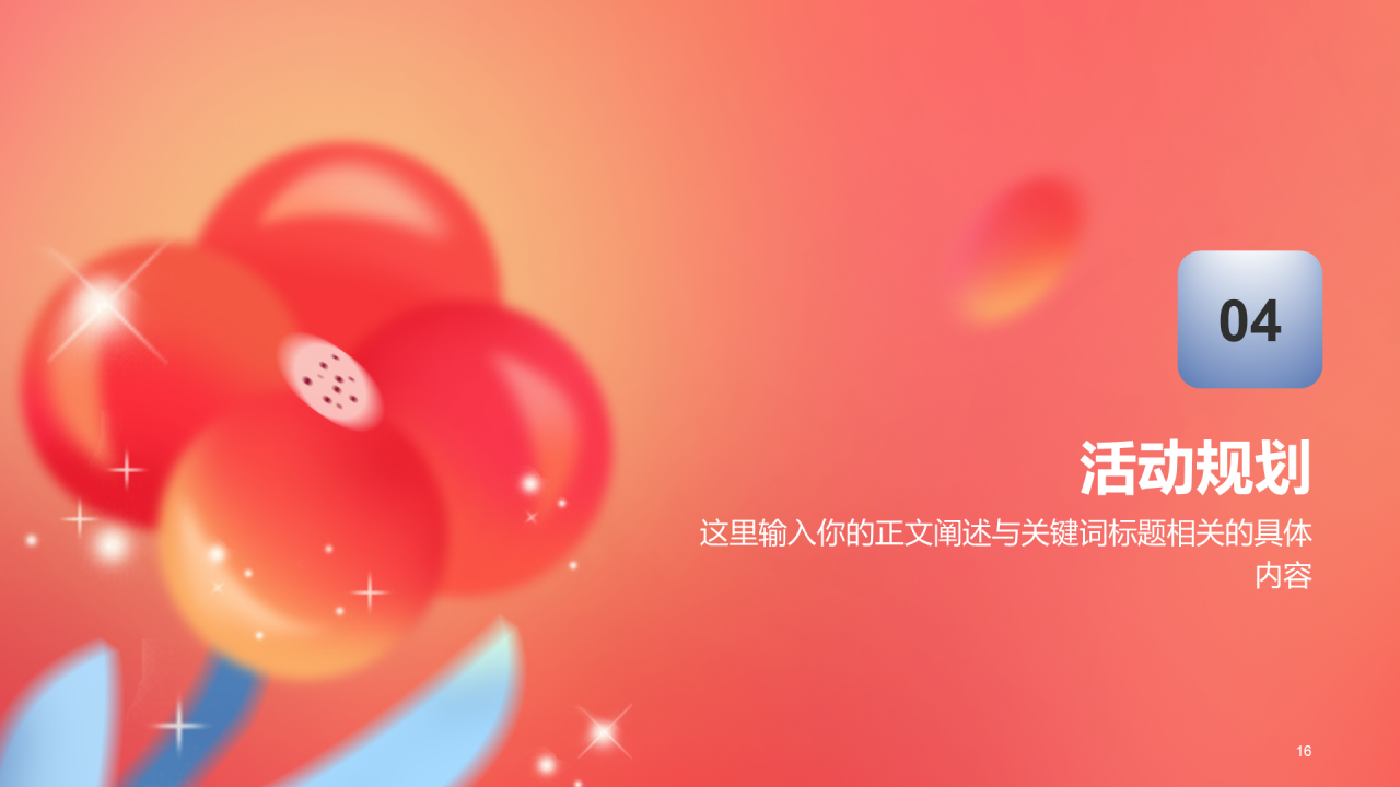 红色简约妇女节致敬了不起的她女神节营销活动策划PPT