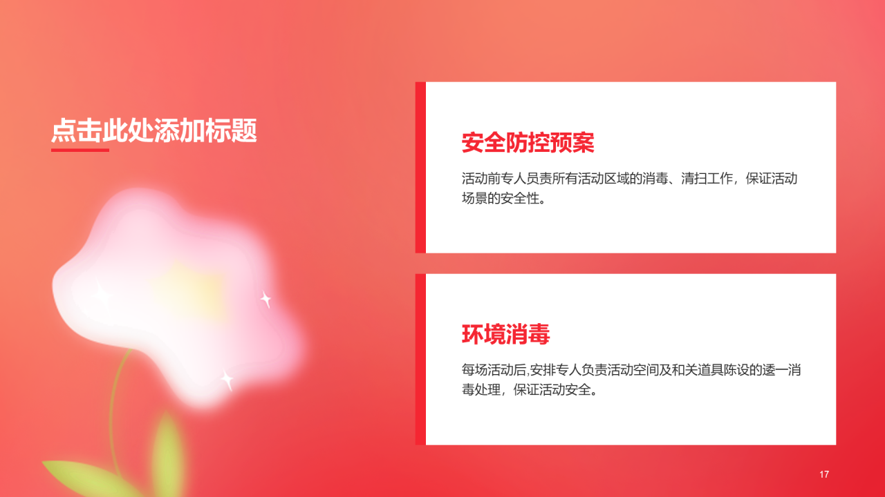 红色简约妇女节致敬了不起的她女神节营销活动策划PPT
