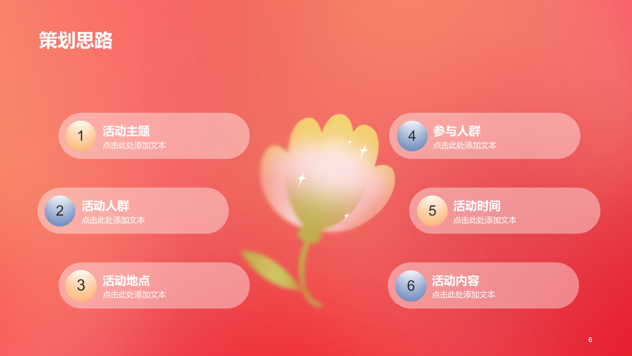 红色简约妇女节致敬了不起的她女神节营销活动策划PPT